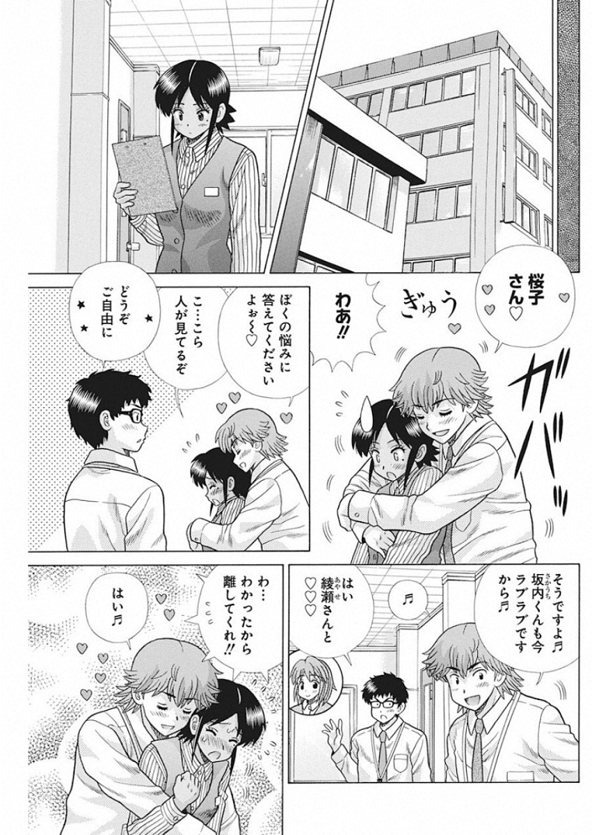 Futari Ecchi Chap 525 - Next Chap 526