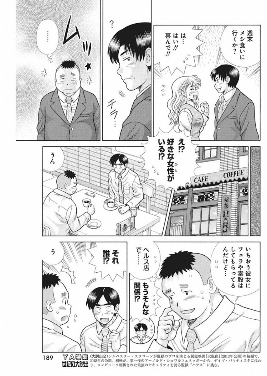 Futari Ecchi Chap 526 - Next Chap 527