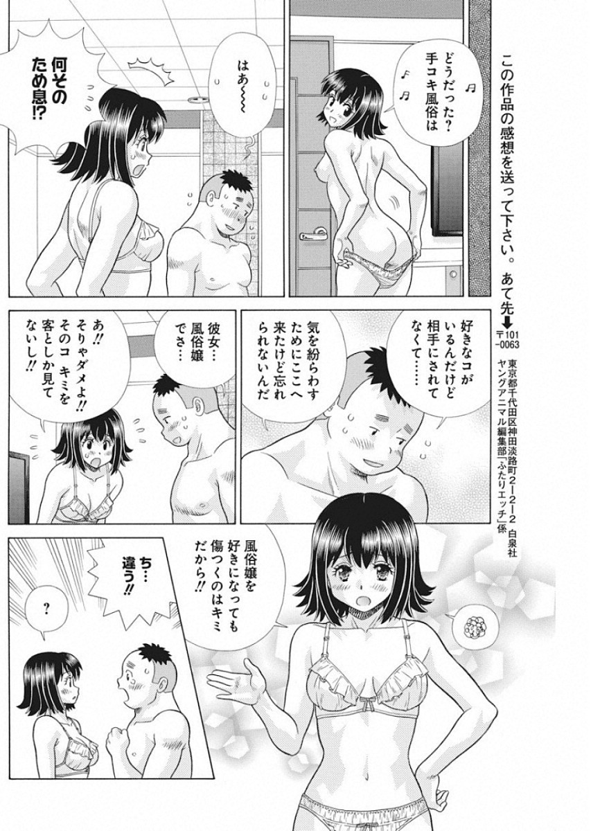 Futari Ecchi Chap 526 - Next Chap 527