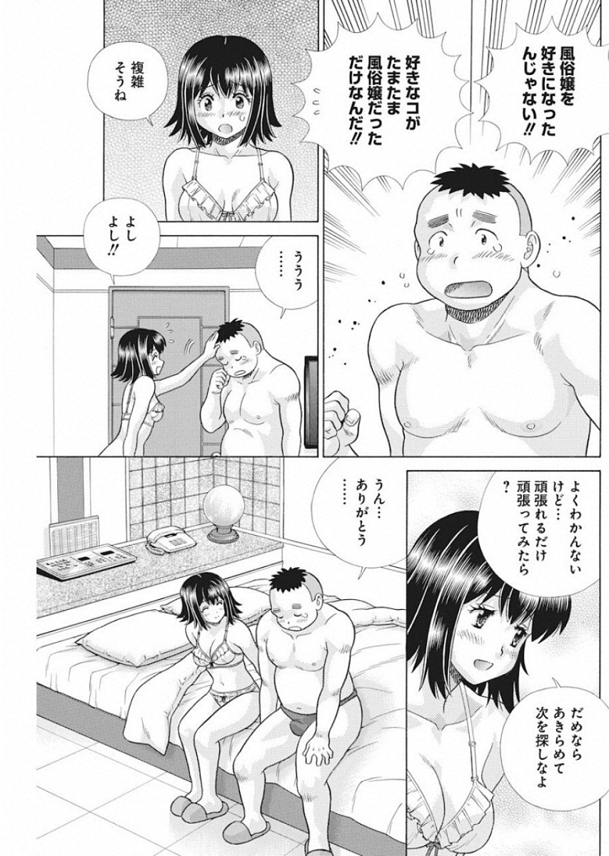 Futari Ecchi Chap 526 - Next Chap 527
