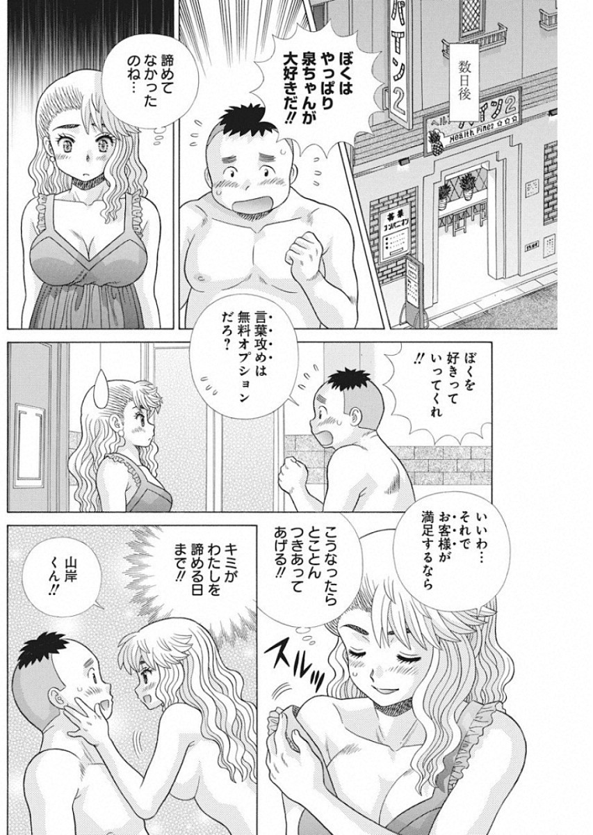 Futari Ecchi Chap 526 - Next Chap 527