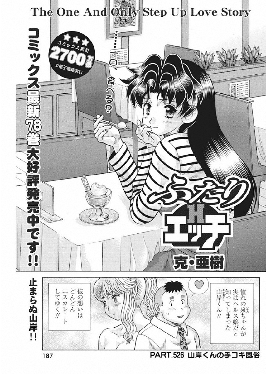 Futari Ecchi Chap 526 - Next Chap 527