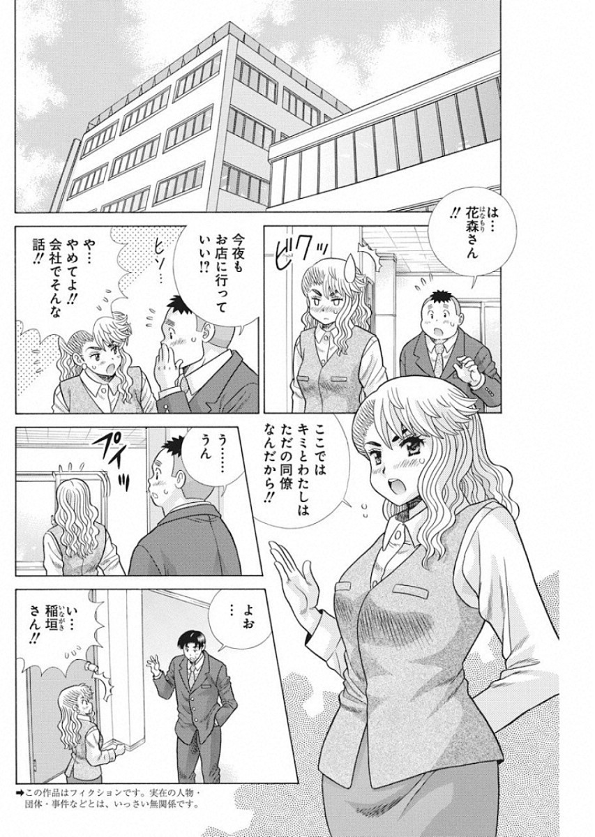 Futari Ecchi Chap 526 - Next Chap 527