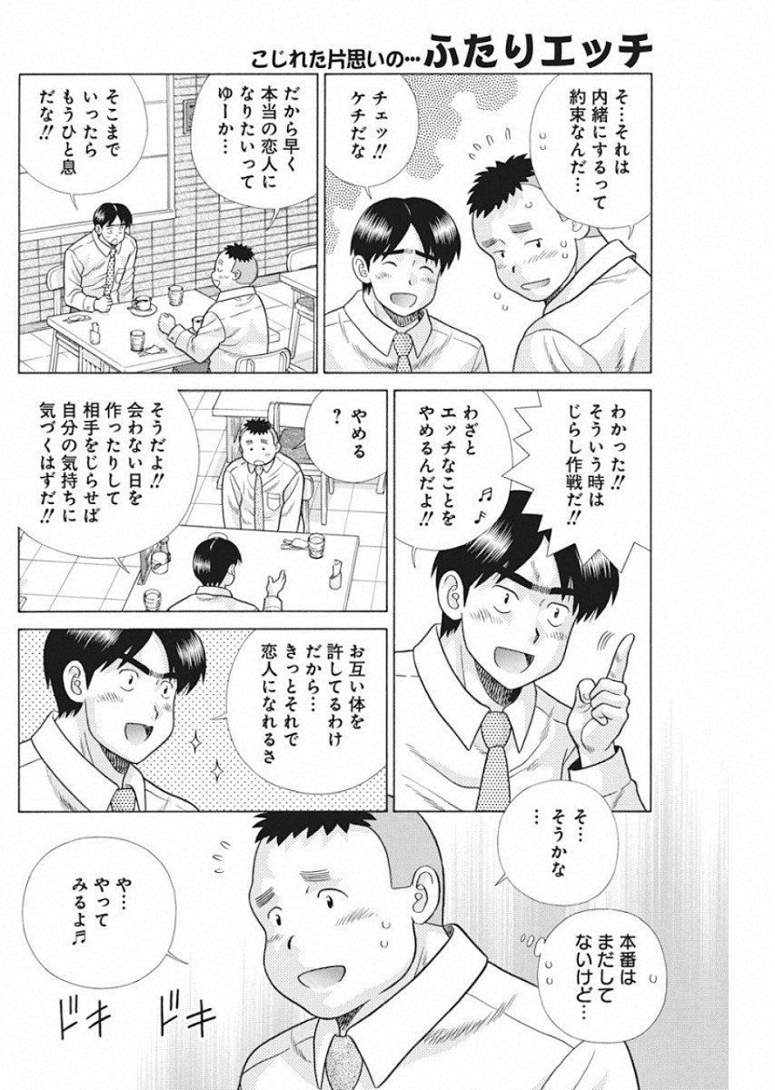 Futari Ecchi Chap 526 - Next Chap 527