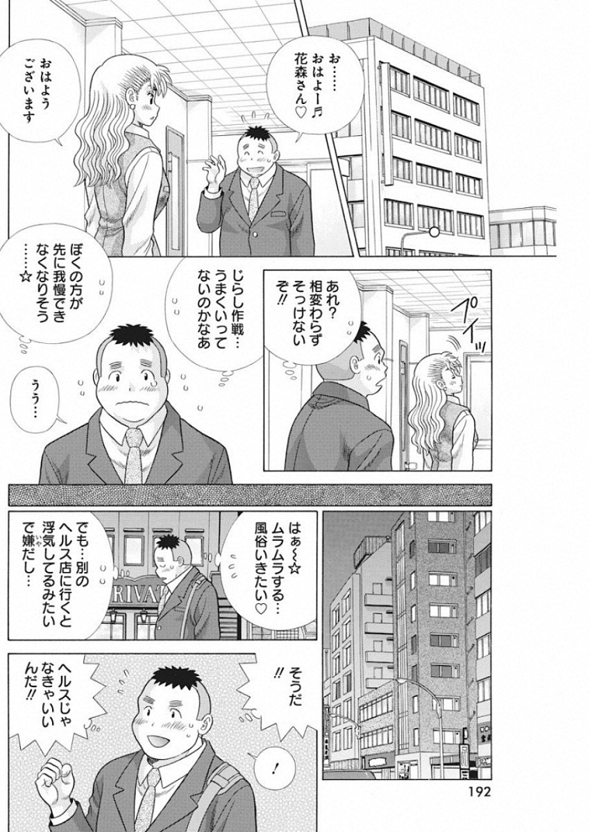 Futari Ecchi Chap 526 - Next Chap 527