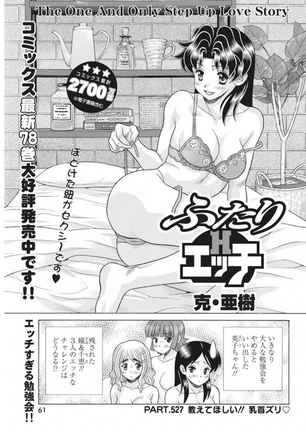 Futari Ecchi Chap 527 - Next Chap 528