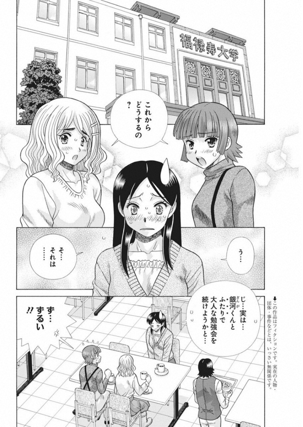Futari Ecchi Chap 527 - Next Chap 528