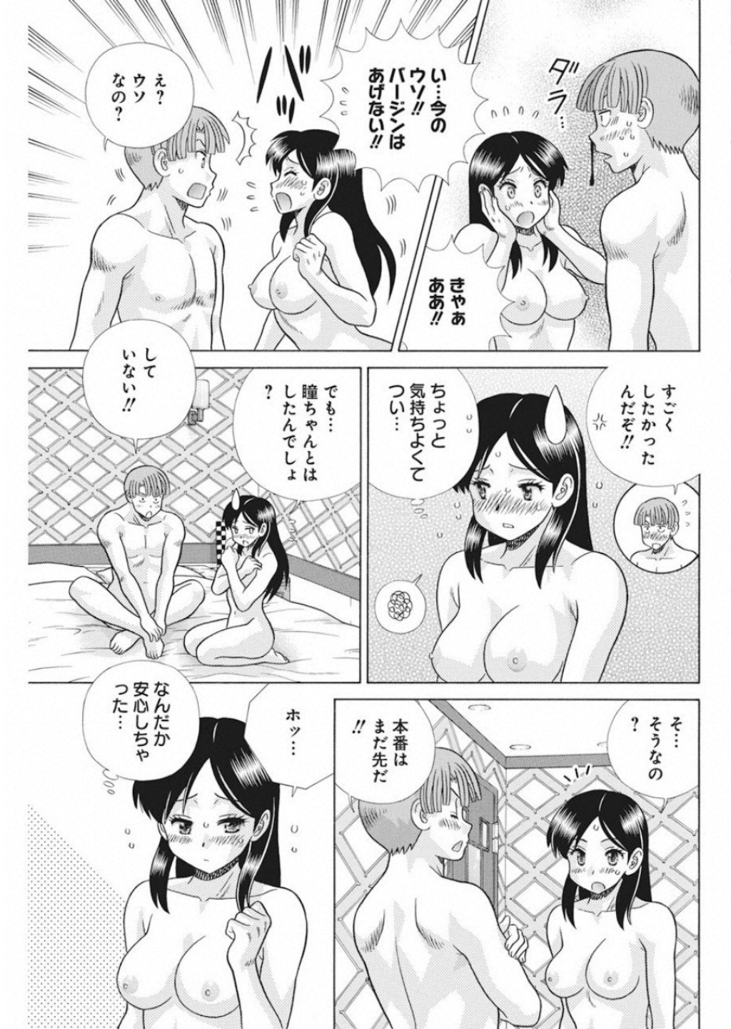 Futari Ecchi Chap 528 - Next Chap 529