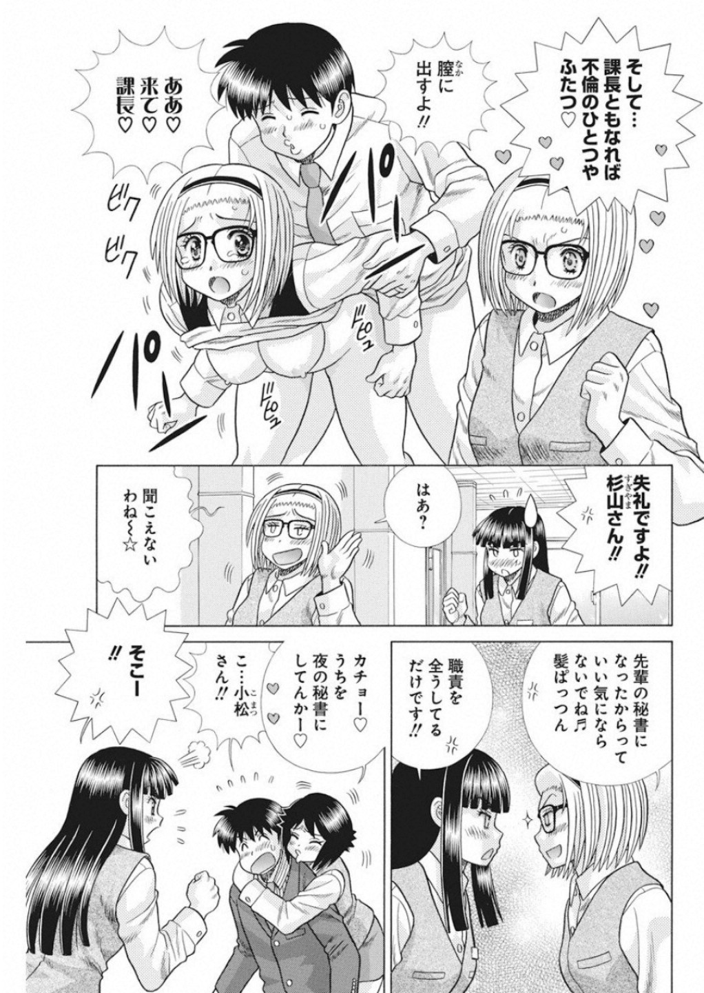 Futari Ecchi Chap 529 - Next Chap 530