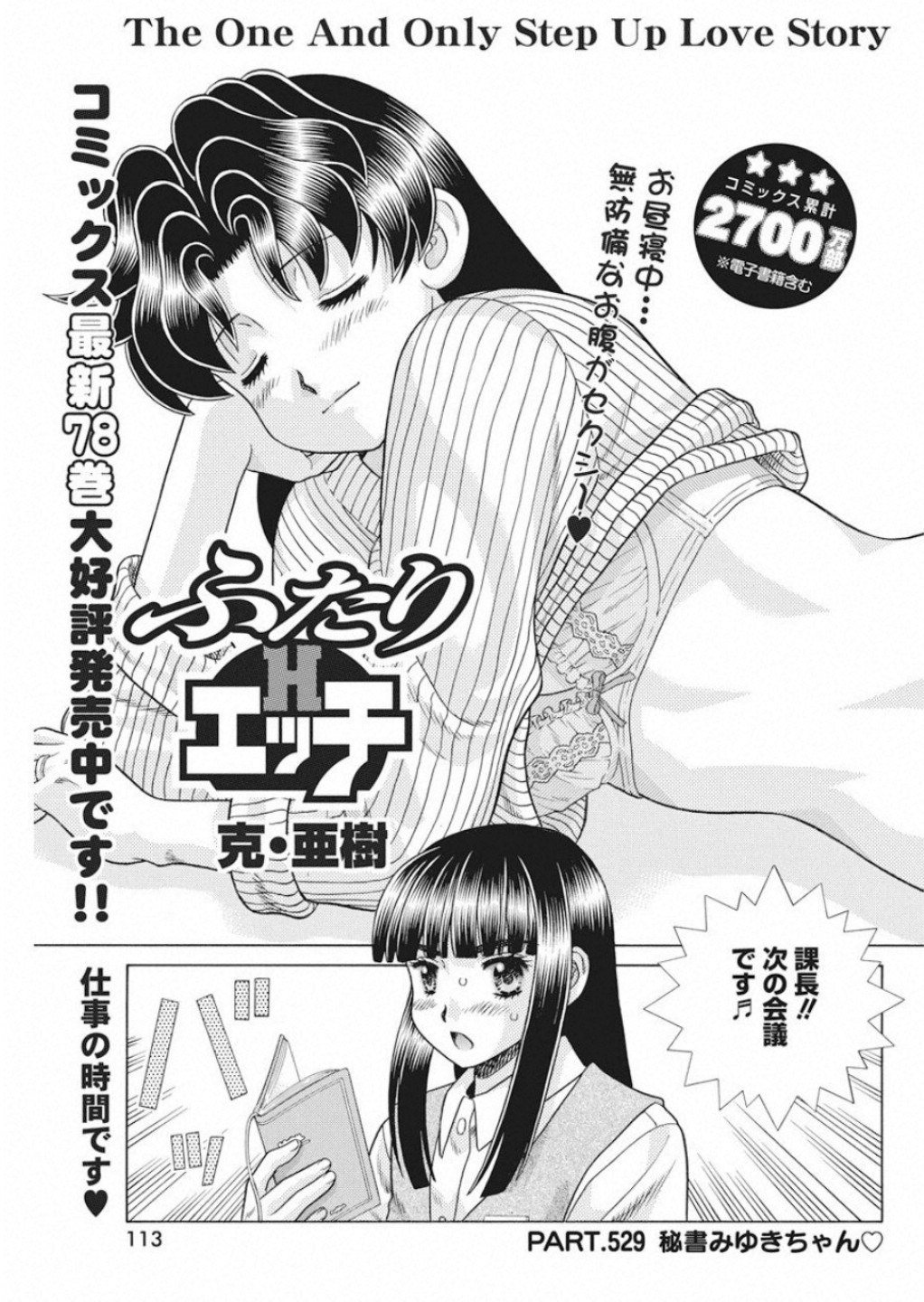 Futari Ecchi Chap 529 - Next Chap 530