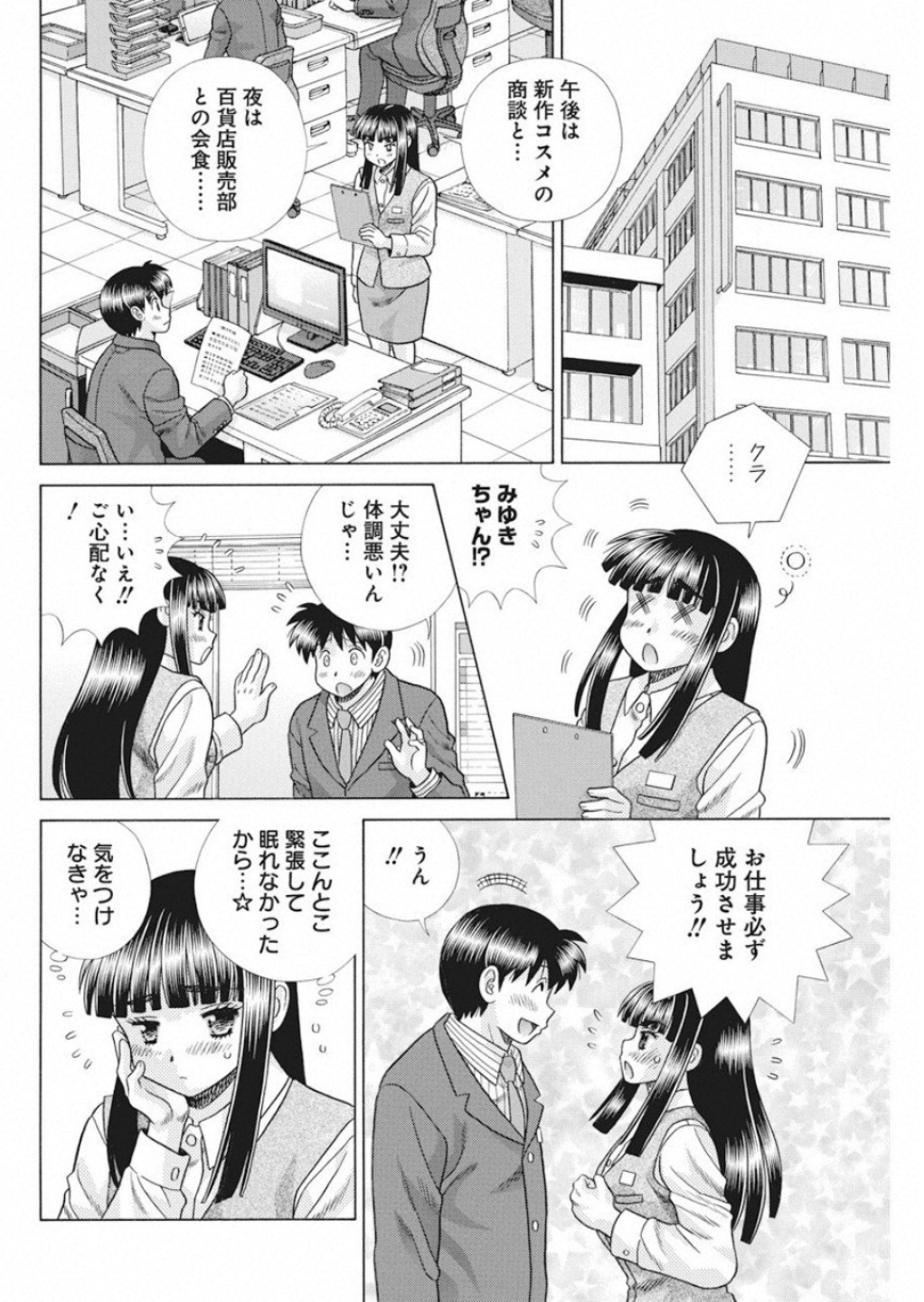 Futari Ecchi Chap 529 - Next Chap 530