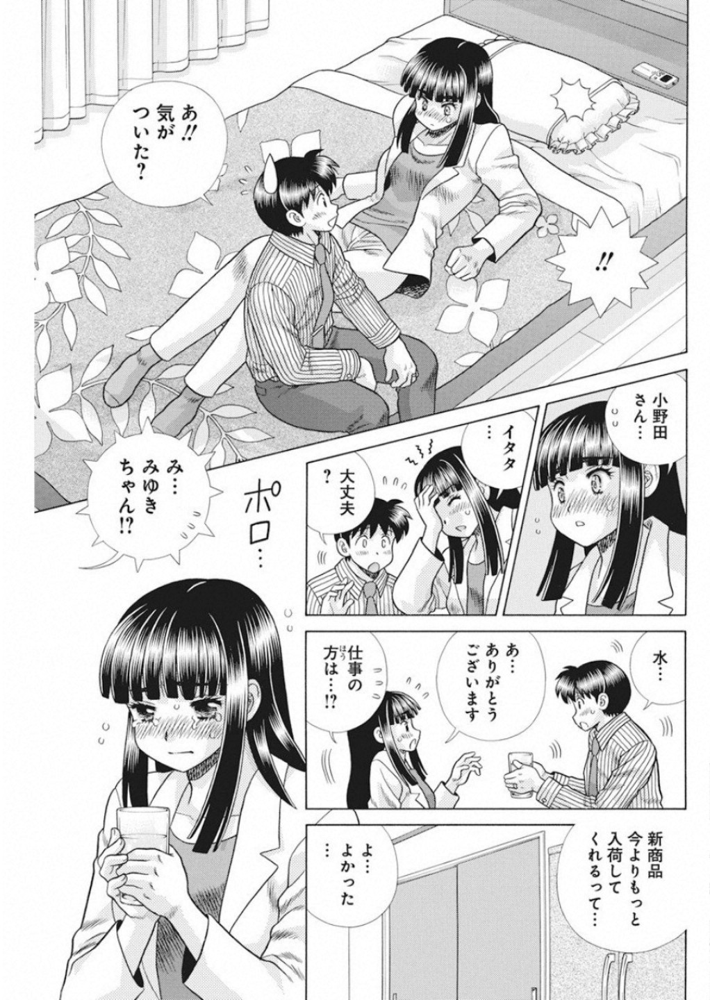 Futari Ecchi Chap 529 - Next Chap 530