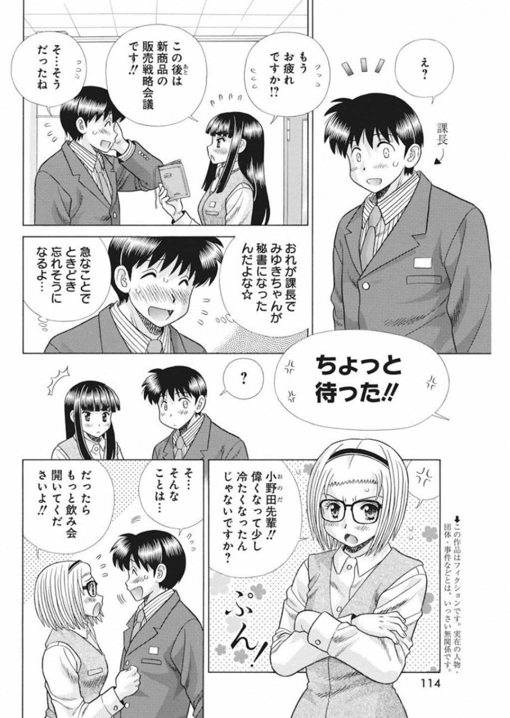 Futari Ecchi Chap 529 - Next Chap 530