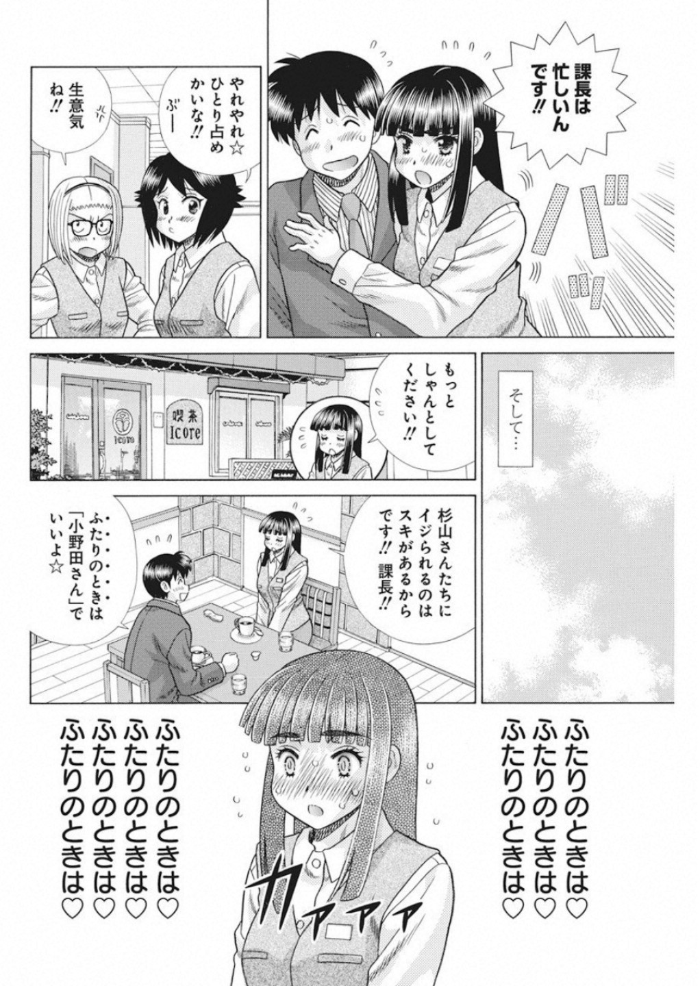 Futari Ecchi Chap 529 - Next Chap 530