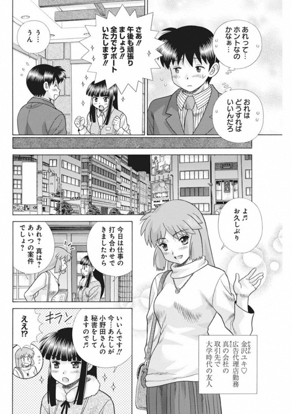 Futari Ecchi Chap 529 - Next Chap 530