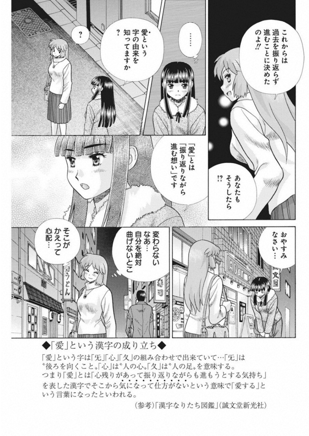 Futari Ecchi Chap 529 - Next Chap 530