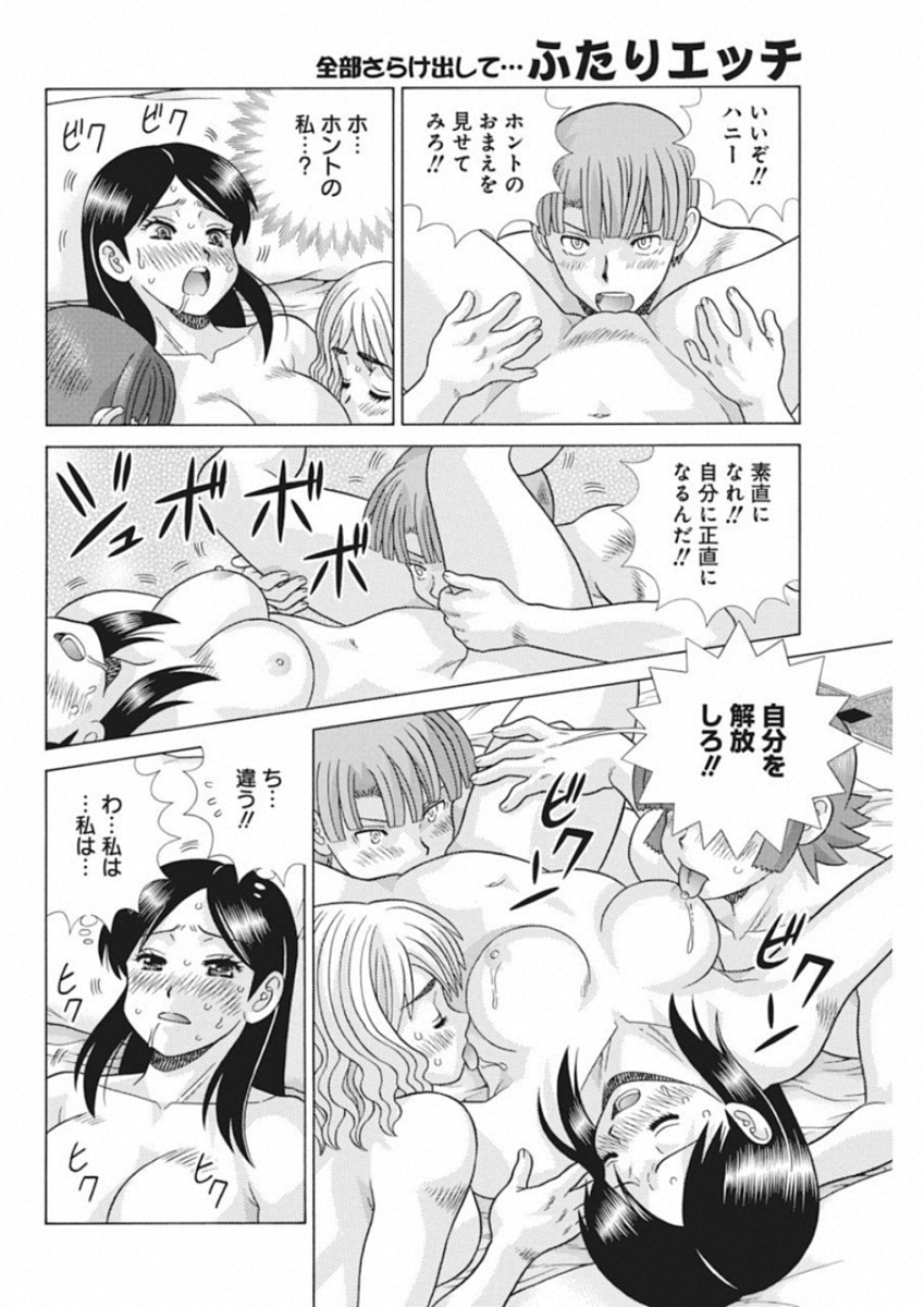 Futari Ecchi Chap 520 - Next Chap 521