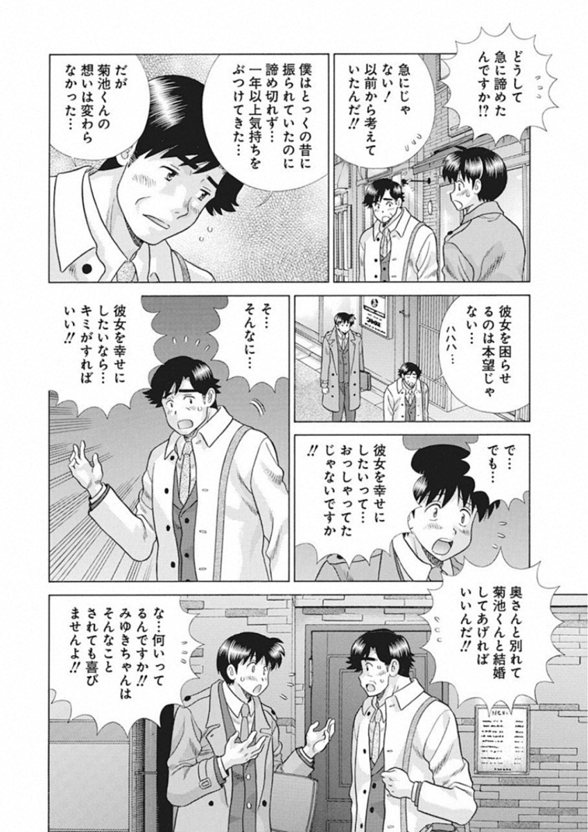 Futari Ecchi Chap 521 - Next Chap 522