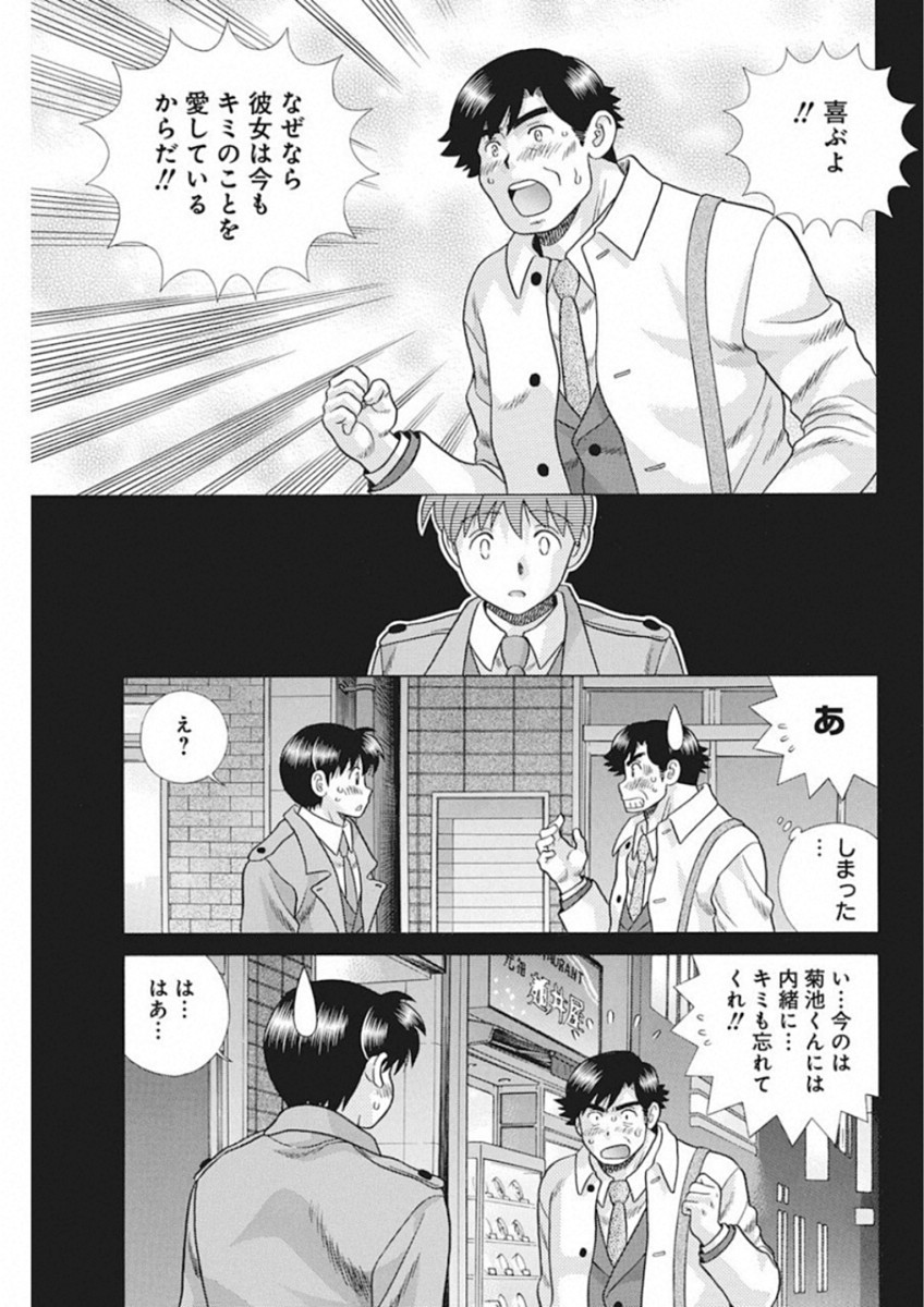 Futari Ecchi Chap 521 - Next Chap 522