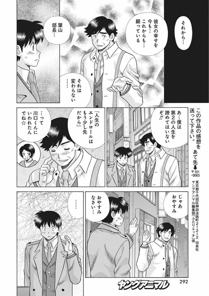 Futari Ecchi Chap 521 - Next Chap 522