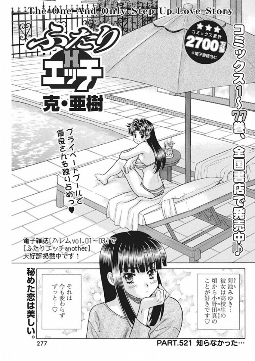 Futari Ecchi Chap 521 - Next Chap 522