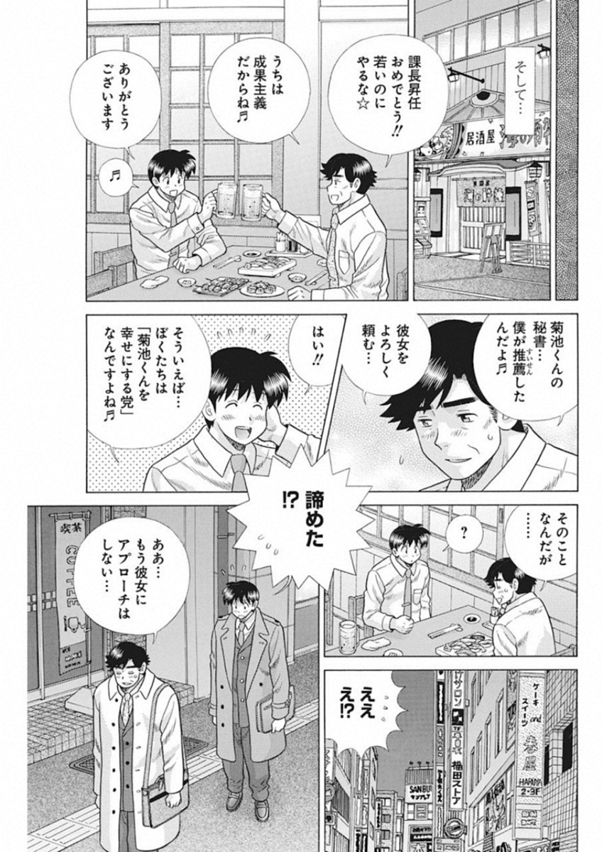 Futari Ecchi Chap 521 - Next Chap 522
