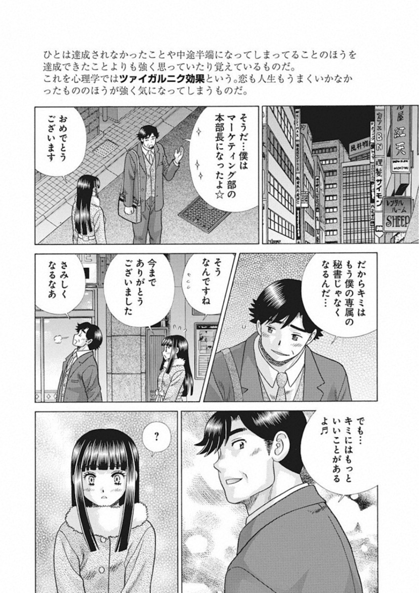 Futari Ecchi Chap 521 - Next Chap 522