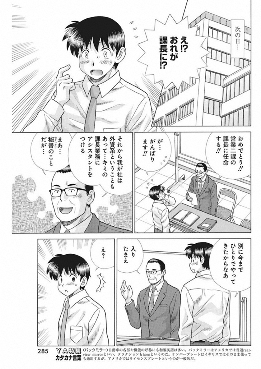 Futari Ecchi Chap 521 - Next Chap 522
