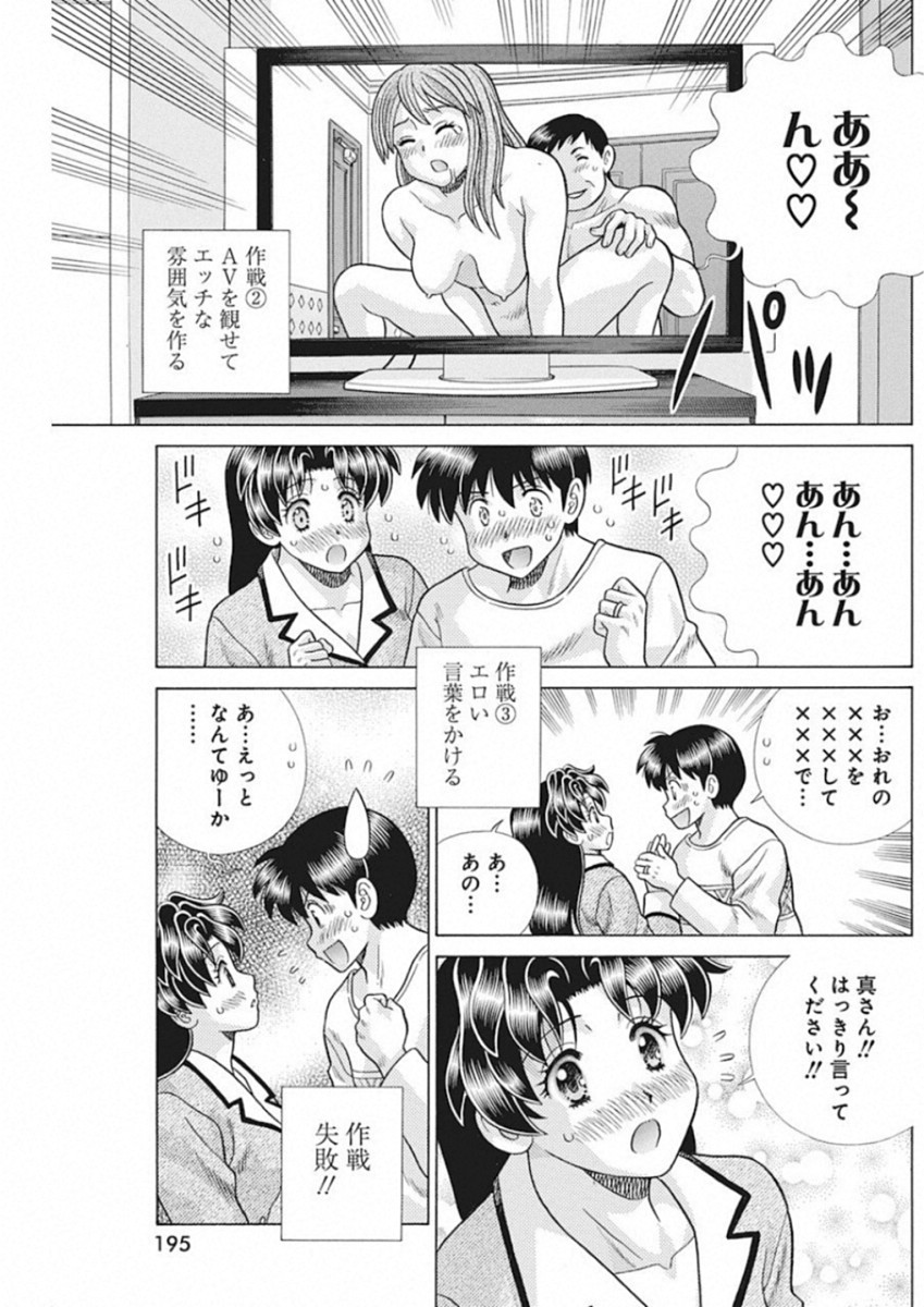 Futari Ecchi Chap 522 - Next Chap 523