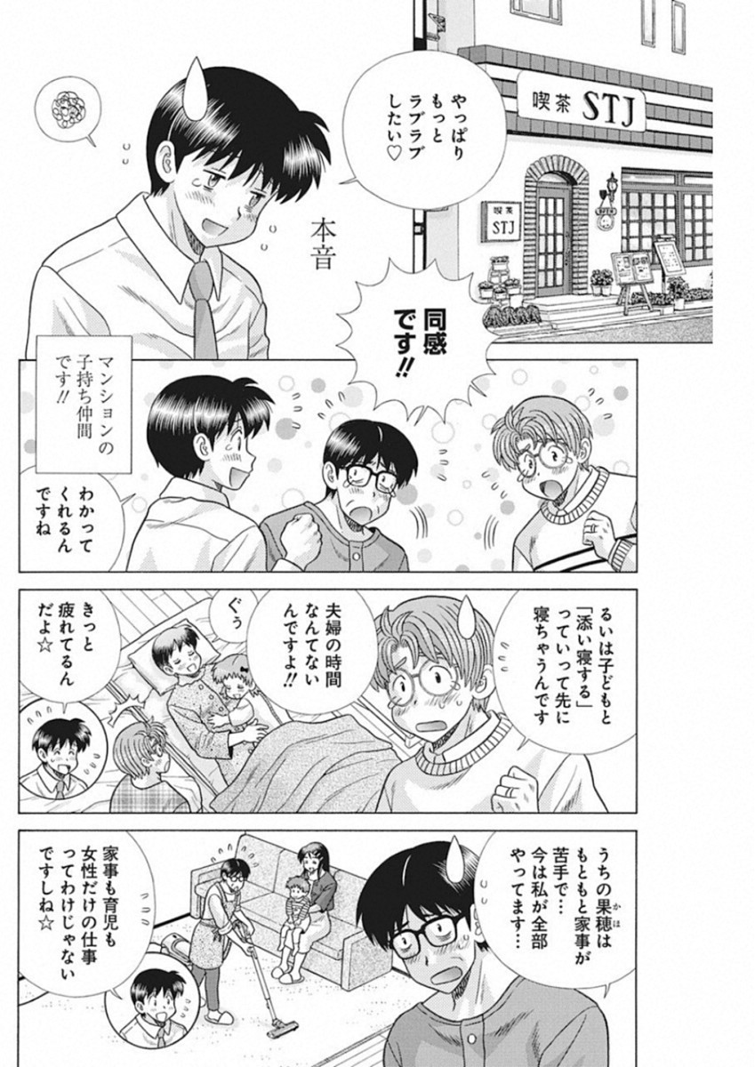 Futari Ecchi Chap 522 - Next Chap 523