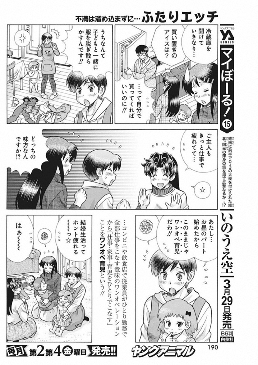 Futari Ecchi Chap 522 - Next Chap 523