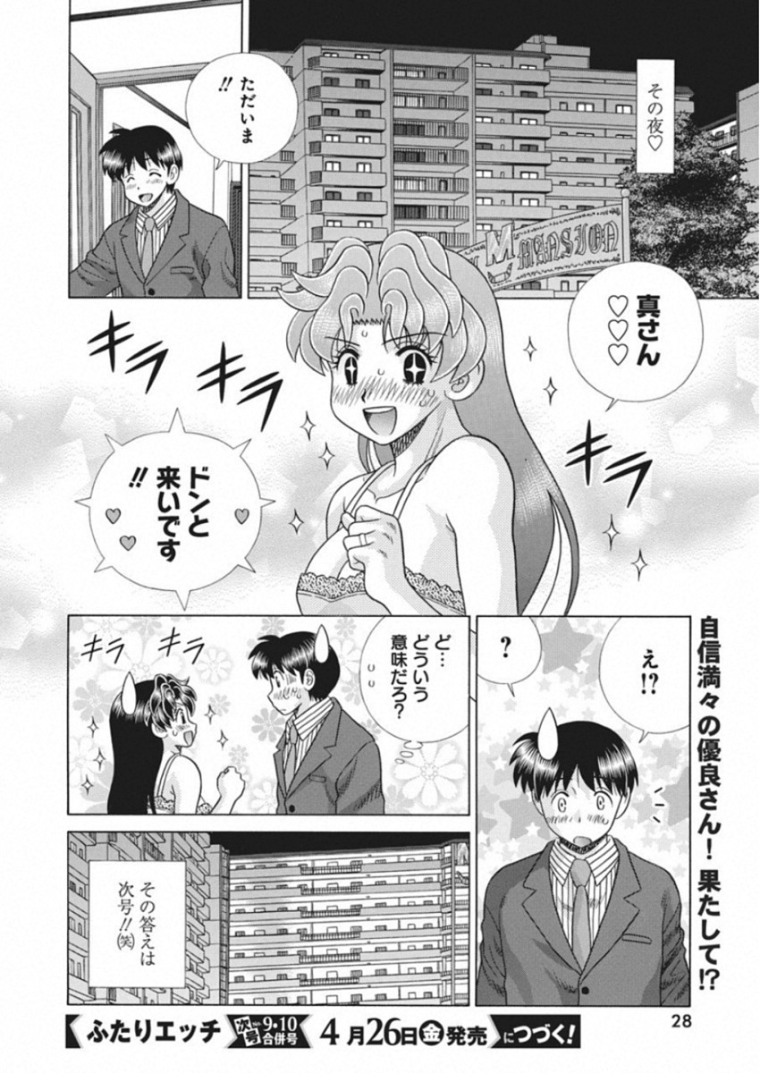 Futari Ecchi Chap 523 - Next Chap 524