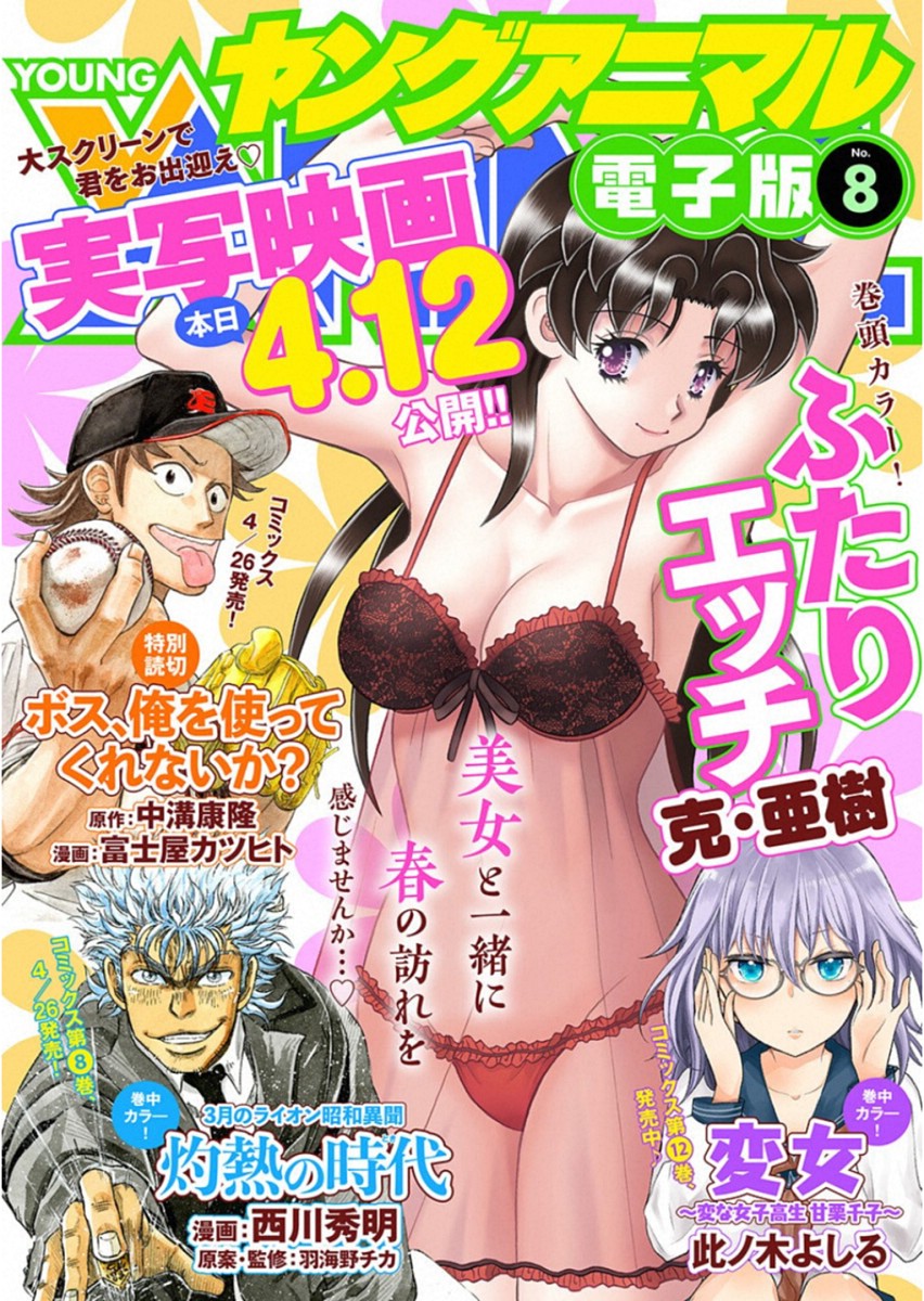 Futari Ecchi Chap 523 - Next Chap 524