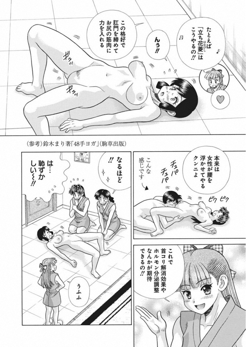 Futari Ecchi Chap 523 - Next Chap 524