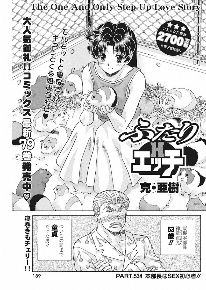 Futari Ecchi Chap 534 - Next Chap 535