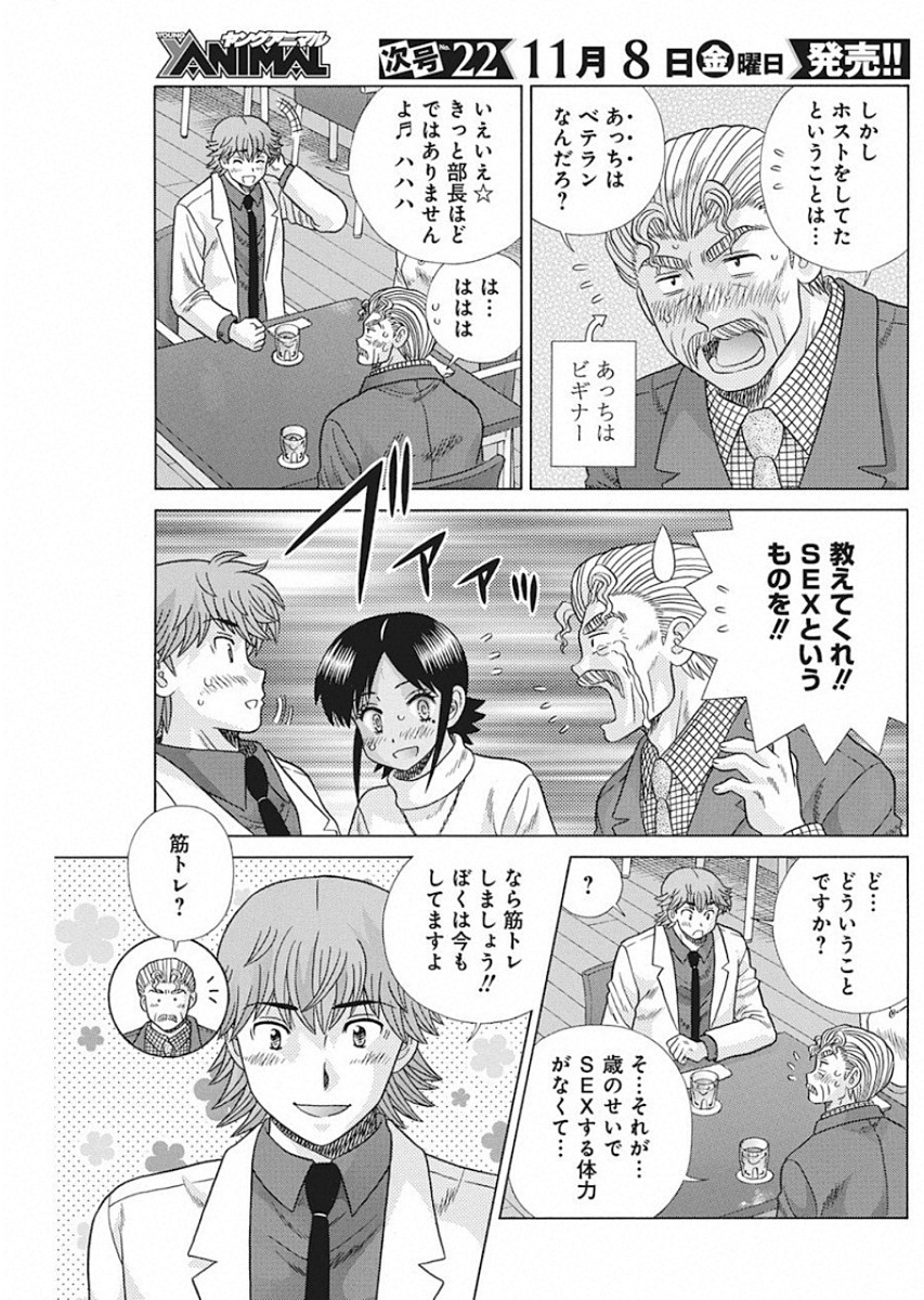 Futari Ecchi Chap 534 - Next Chap 535