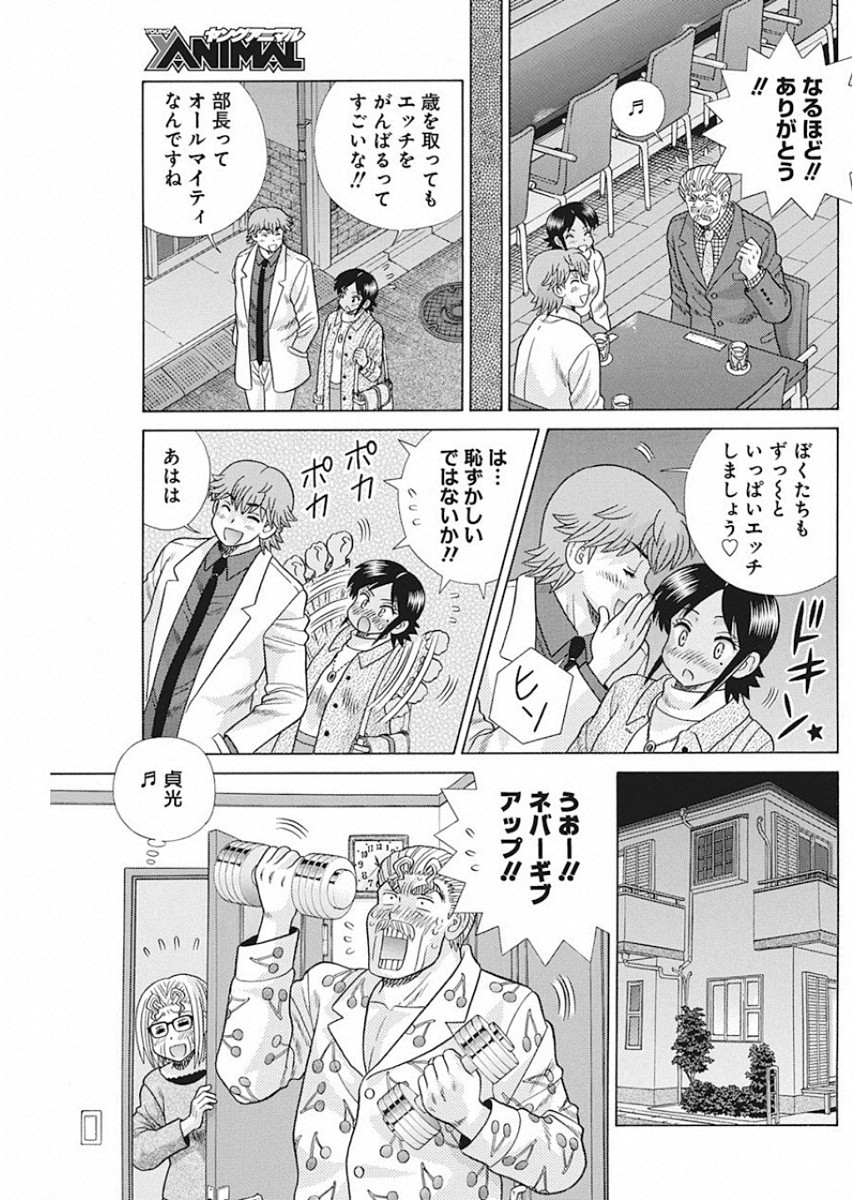 Futari Ecchi Chap 534 - Next Chap 535
