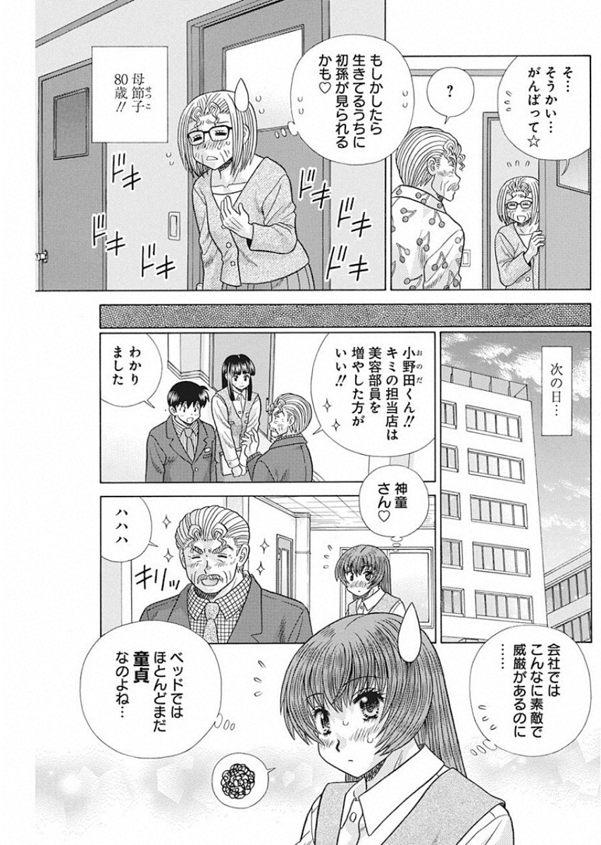 Futari Ecchi Chap 534 - Next Chap 535