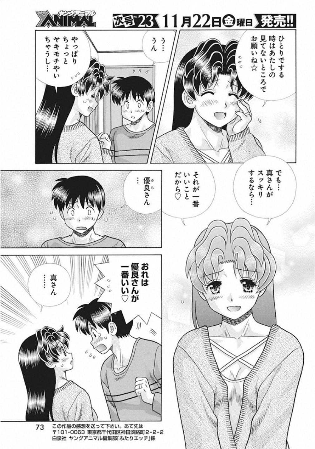Futari Ecchi Chap 535 - Next Chap 536