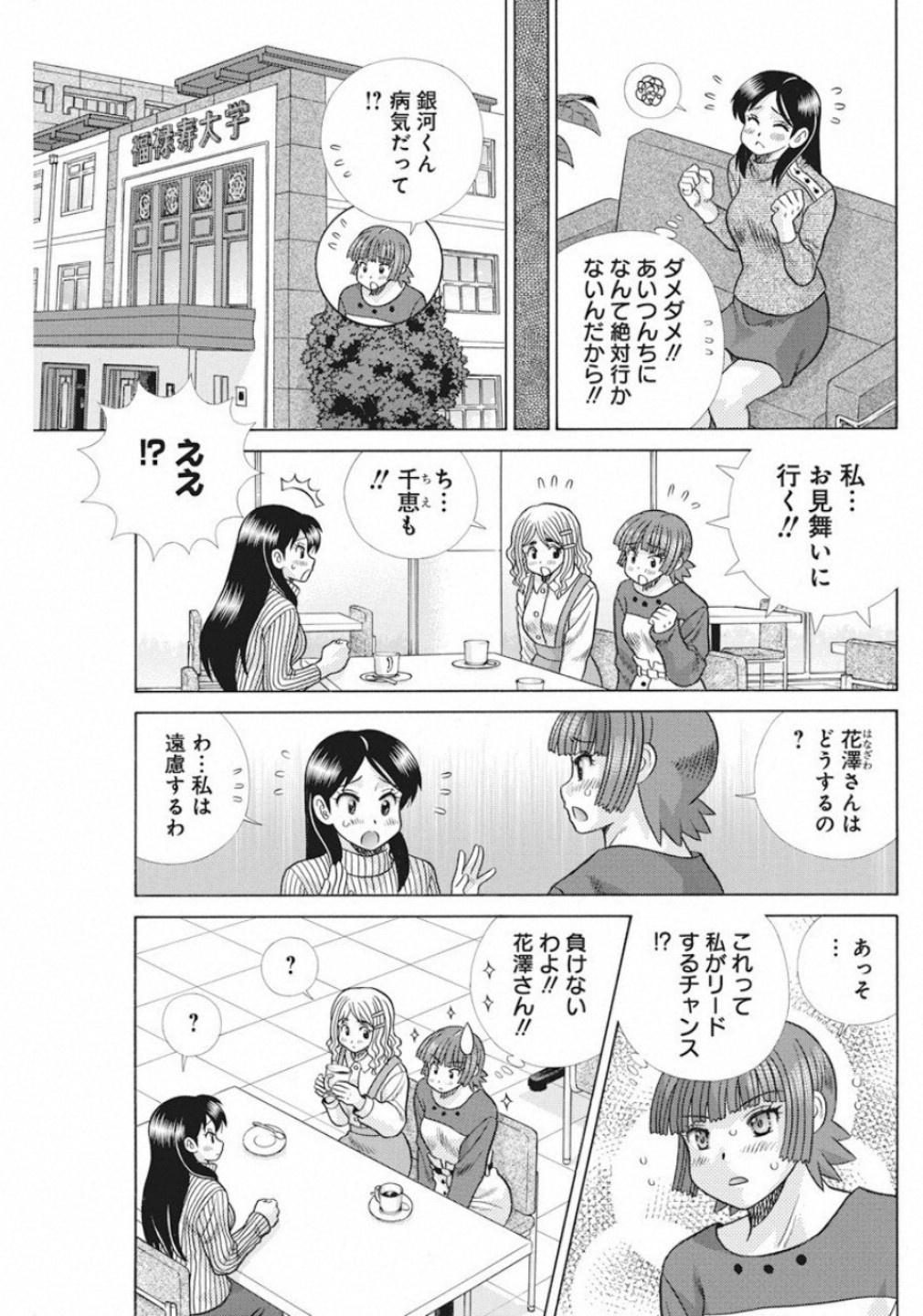 Futari Ecchi Chap 536 - Next Chap 537