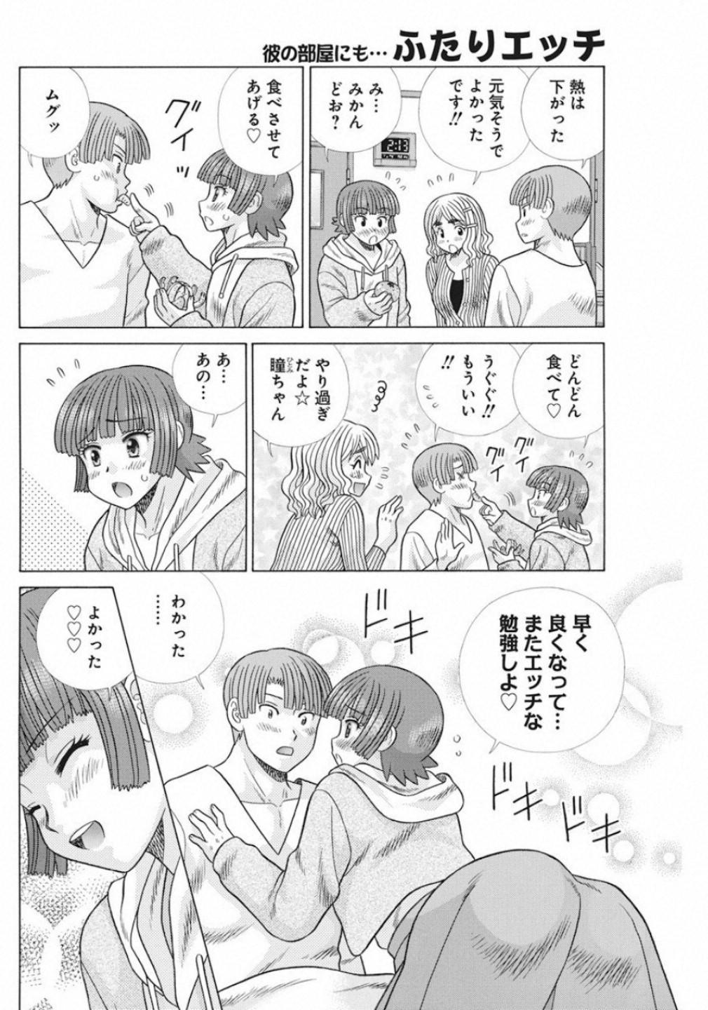 Futari Ecchi Chap 536 - Next Chap 537