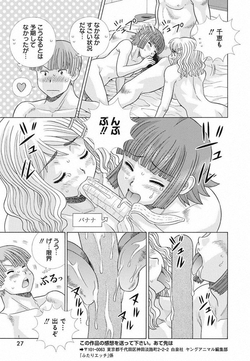 Futari Ecchi Chap 537 - Next Chap 538