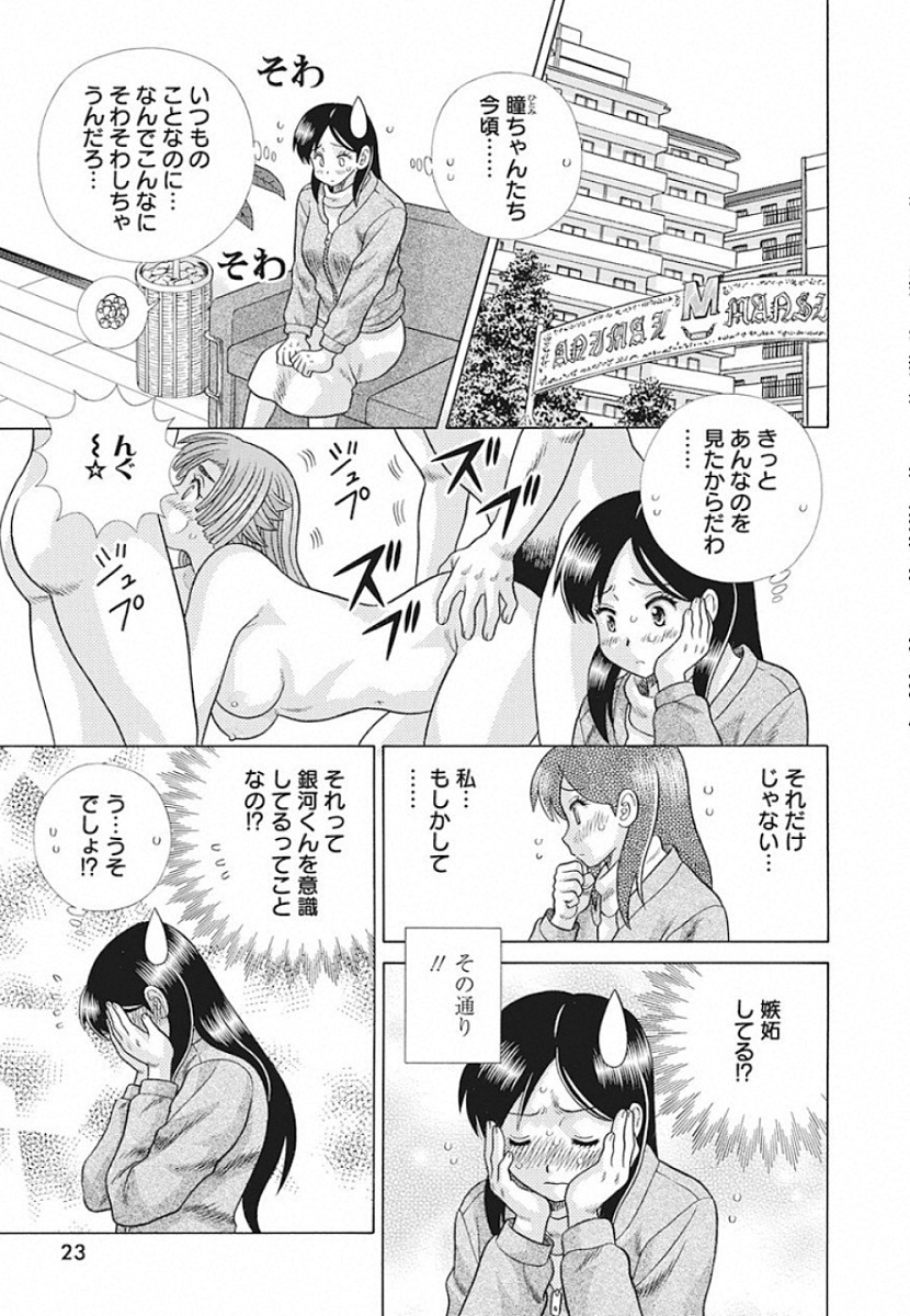 Futari Ecchi Chap 537 - Next Chap 538