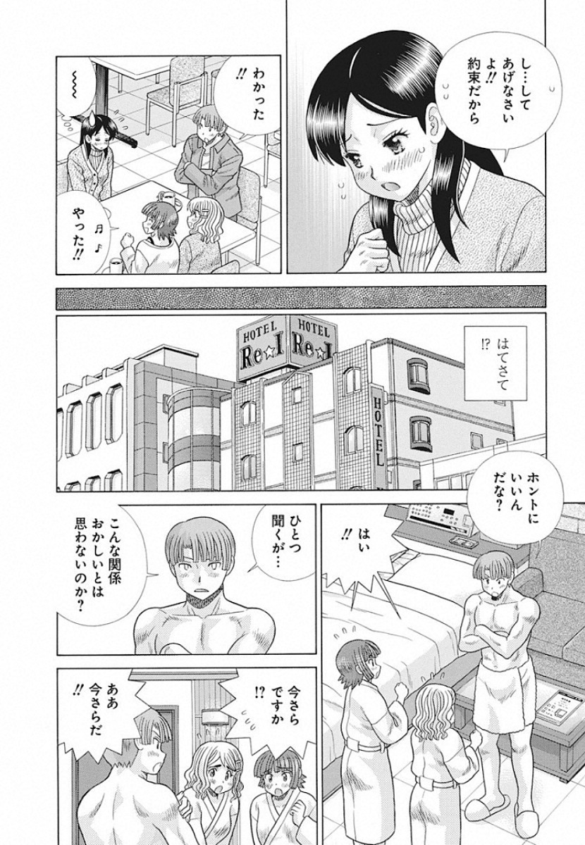 Futari Ecchi Chap 537 - Next Chap 538