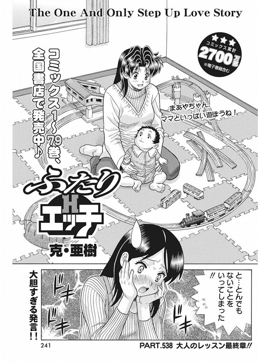 Futari Ecchi Chap 538 - Next Chap 539