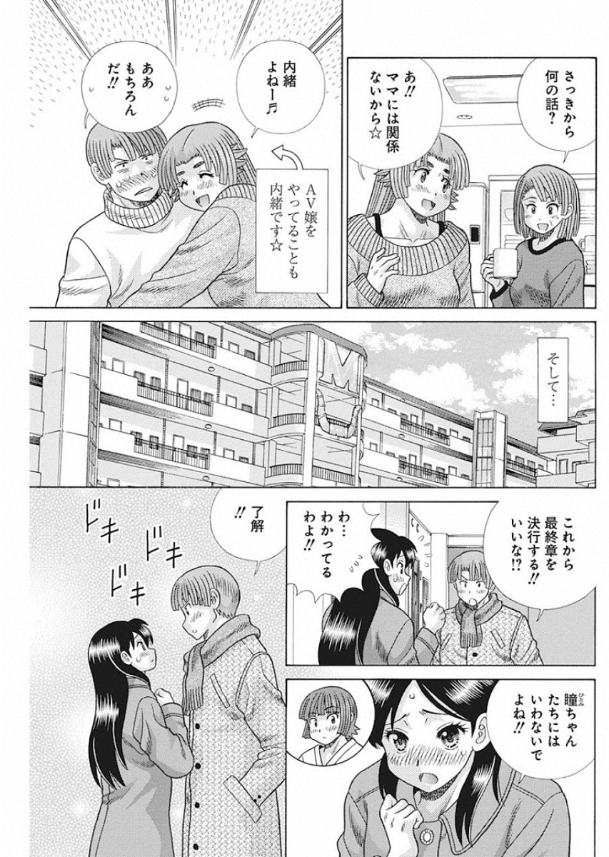 Futari Ecchi Chap 538 - Next Chap 539