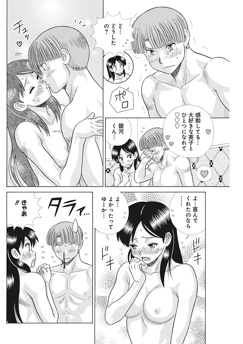 Futari Ecchi Chap 539 - Next Chap 540