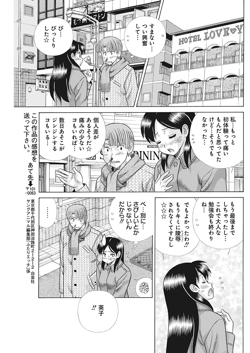 Futari Ecchi Chap 539 - Next Chap 540