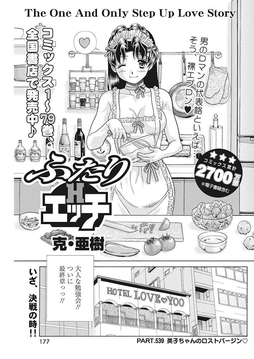 Futari Ecchi Chap 539 - Next Chap 540
