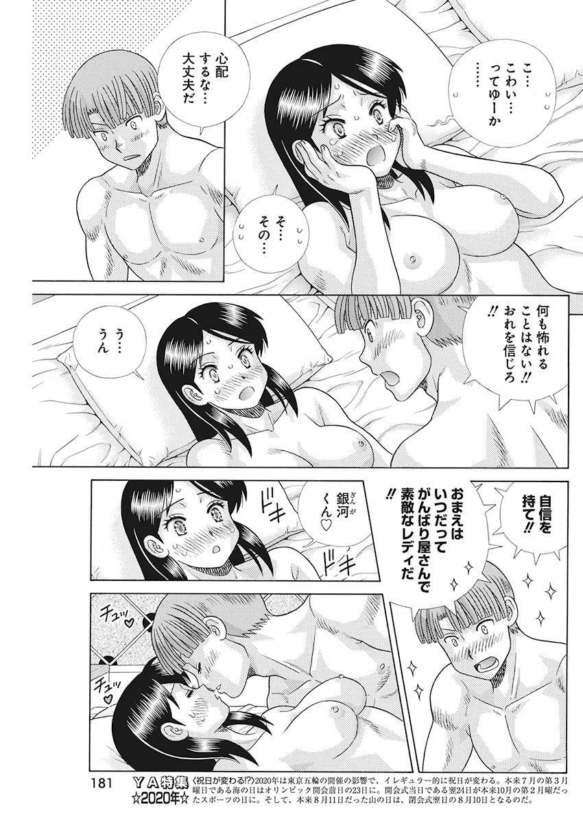 Futari Ecchi Chap 539 - Next Chap 540